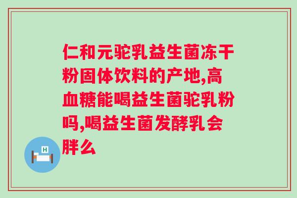 益生菌粉含有哪些成分？了解益生菌粉的成分及作用？