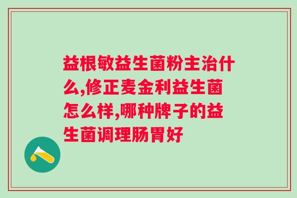 小葵花益生菌多少钱一盒？？了解小葵花益生菌的价格及功效？