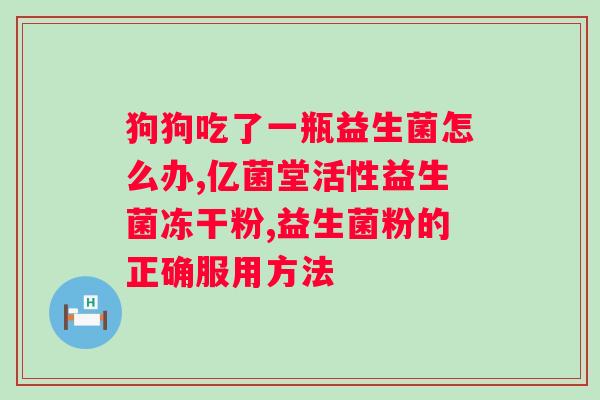 佩蔻活性益生菌凝胶效果如何？？解析佩蔻活性益生菌凝胶的功效及使用方法？