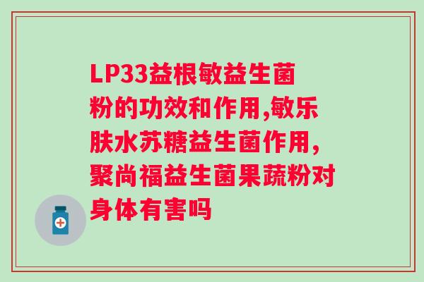 中老年人吃益生菌有什么好处（护肤美容抗的健康实惠）