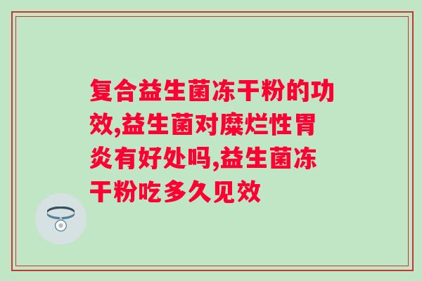 斯旺森16种益生菌胶囊怎么吃法？正确使用斯旺森16种益生菌胶囊？