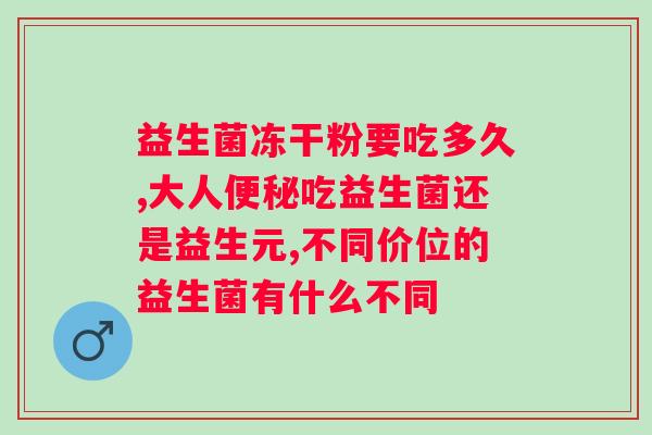 敏益康抗过敏益生菌价格？多种规格和价格，选购敏感人群的最佳选择？