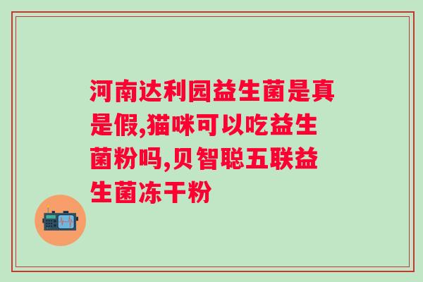 益生菌品牌有哪些？比较好用的益生菌品牌推荐