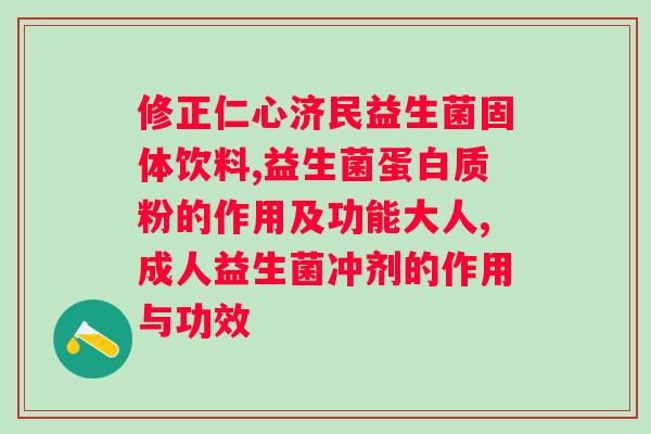益生菌吸收品牌，如何选购高效吸收的益生菌