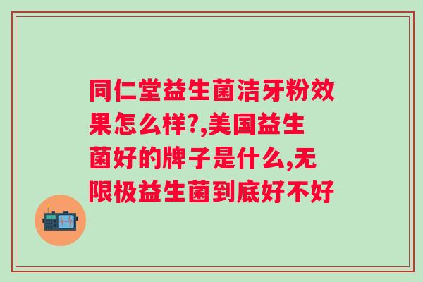 沙棘益生菌复合粉功效？了解沙棘益生菌复合粉的作用和效果？