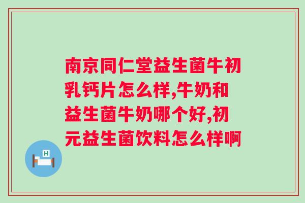 益生菌厂家？挑选优质益生菌厂家的技巧？