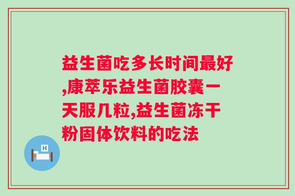 女性吃蔓越莓益生菌有什么好处？探究蔓越莓益生菌对女性健康的益处？