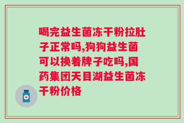 小葵花益生菌冲剂28袋？改善肠道健康的利器？