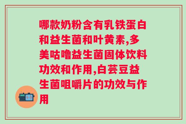 十二指肠溃疡益生菌治疗效果如何？