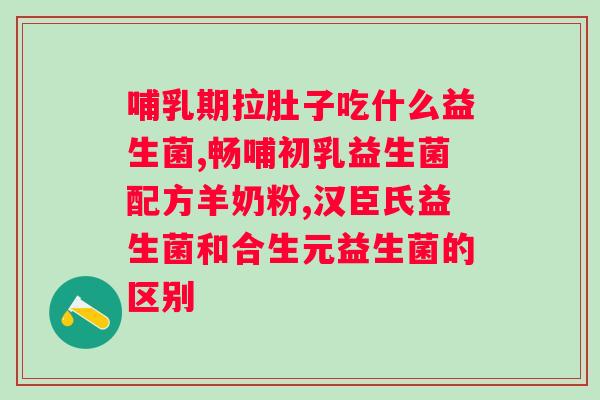 益生菌如何有效改善（服用益生菌的时间）
