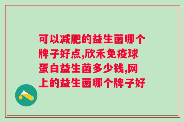 牛初乳益生菌冻干粉多少钱一盒维元标淳？了解维元标淳牛初乳益生菌冻干粉的价格？