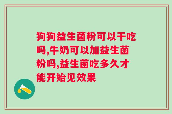 益生菌是哪里生产的菌？了解益生菌的来源和生产过程？