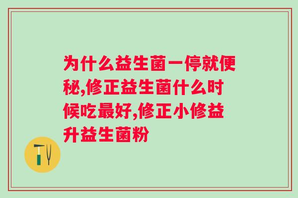 纽崔莱益生菌固体饮料一天喝几包？正确的饮用方法和建议？