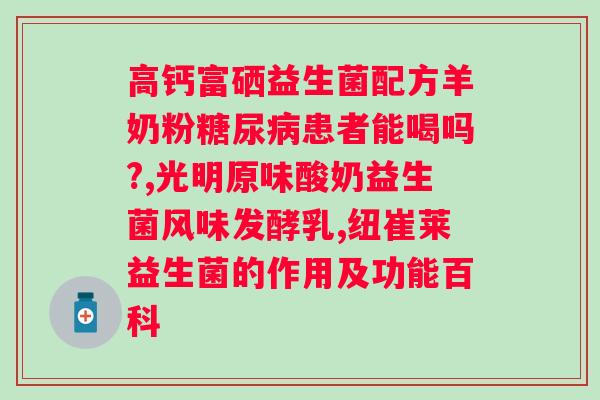 女性益生菌哪个品牌好？推荐几款女性益生菌品牌？