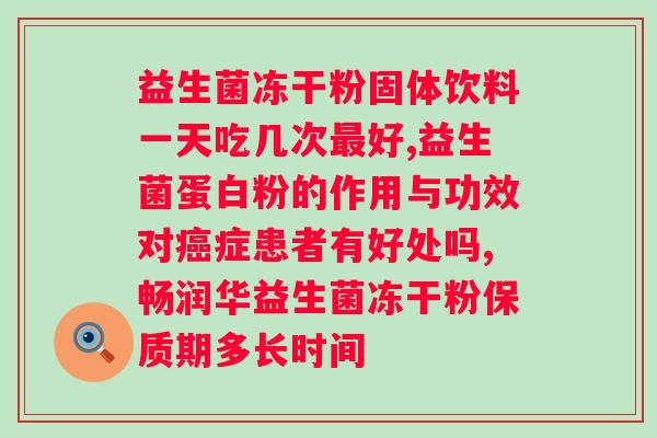 益生菌粉哪个牌子增胖好？选购益生菌粉时的注意事项？