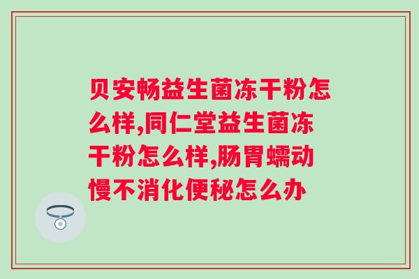 生活中含益生菌常见食物？推荐几种富含益生菌的食物？