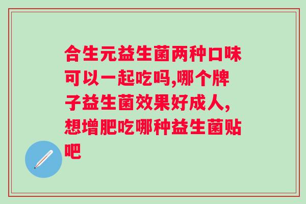 益生菌粉固体饮料怎么使用？详细介绍益生菌粉固体饮料的正确使用方法？