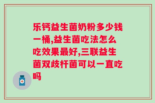 益生菌对腹泻有效吗？？百度搜索下益生菌的功效和作用？
