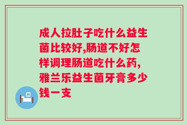 益生菌粉固体饮料一天吃几次？正确的益生菌粉饮用方法？