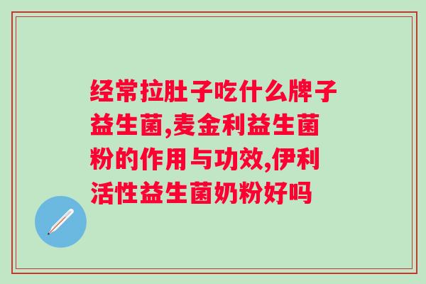童年故事17938益生菌成分？童话中的健康食品？