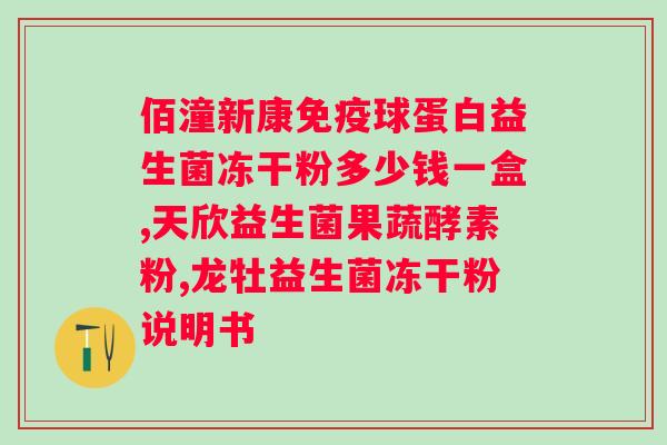 益生菌配方驼乳粉的功效？详解益生菌驼乳粉的作用与好处？