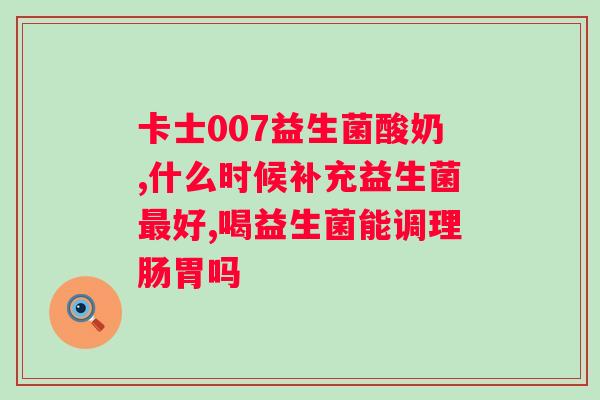益生菌蛋白质粉的作用及功能大人？探究益生菌蛋白质粉对人体健康的益处？
