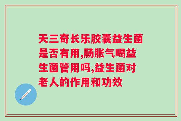 小葵花益生菌冲剂什么时候吃最好？正确的服用方法和时间？