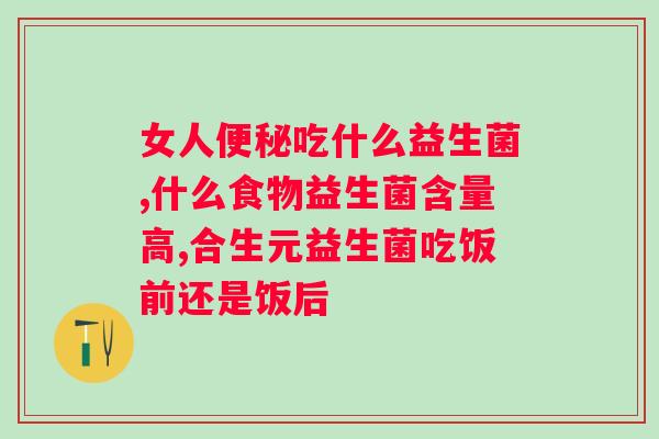 益生菌含量最高的酸奶？推荐几款含益生菌高的酸奶品牌？