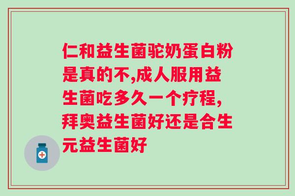 益生菌冻干粉的好处？探究益生菌冻干粉对人体健康的益处？