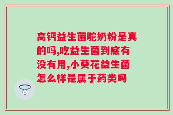 益生菌粉每天什么时候吃？合理的益生菌粉服用时间？