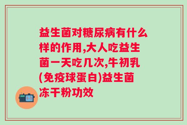 山楂茯苓益生菌固体饮料怎么样？品尝分享和功效介绍？