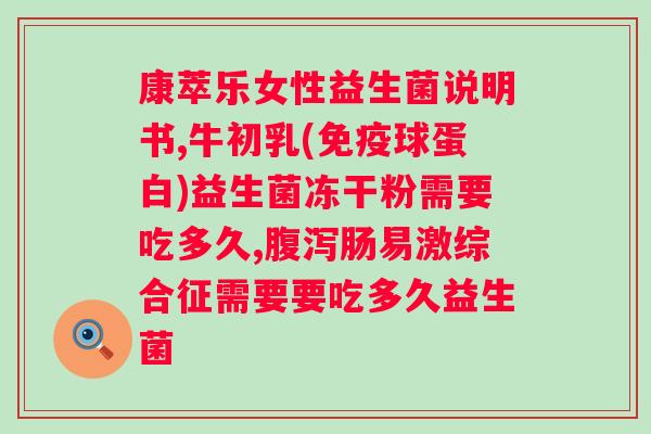 哪个品牌的益生菌好喝？推荐几款口感好的益生菌品牌？