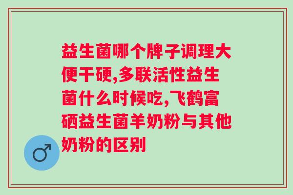 益生菌冻干粉一天喝几次好？科学饮用益生菌冻干粉的建议？