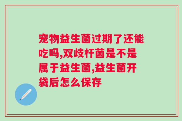 潘高寿益生菌粉固体饮料价格？了解潘高寿益生菌粉固体饮料的价格和功效？