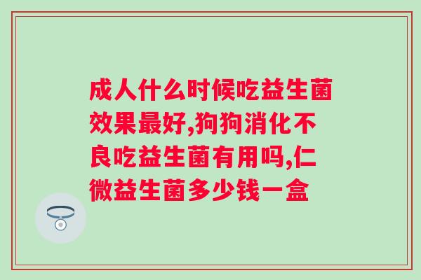 七联益生菌固体饮料效果怎么样？试喝评测报告？
