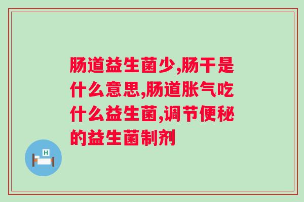 完美益生菌和安利益生菌哪个好？对比分析两种益生菌的优缺点？