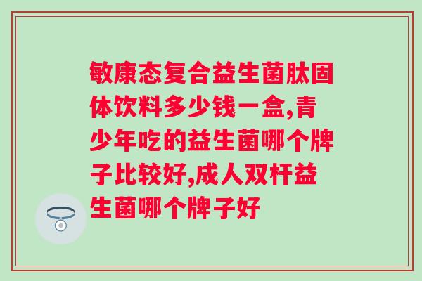 益生菌粉怎么吃？正确的益生菌粉使用方法？