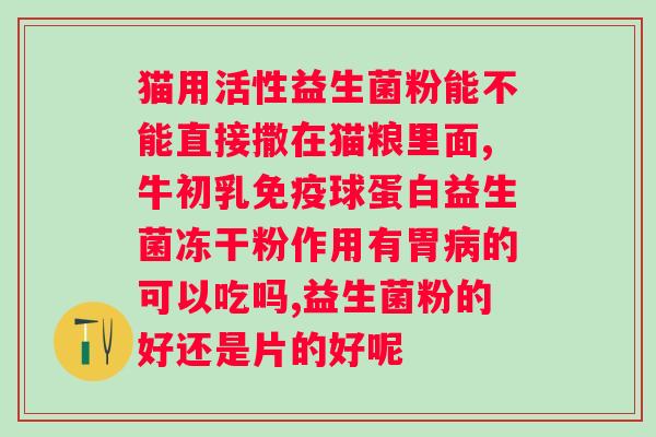女性吃蔓越莓益生菌有用吗？探讨蔓越莓益生菌对女性健康的功效？