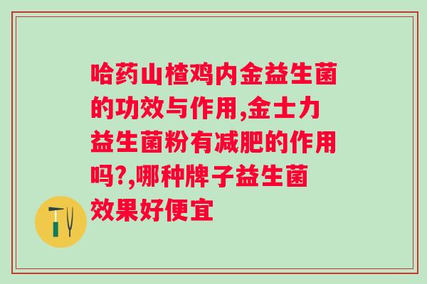 俏芙蓉益生菌果蔬酵素果冻？健康美味的果冻推荐？