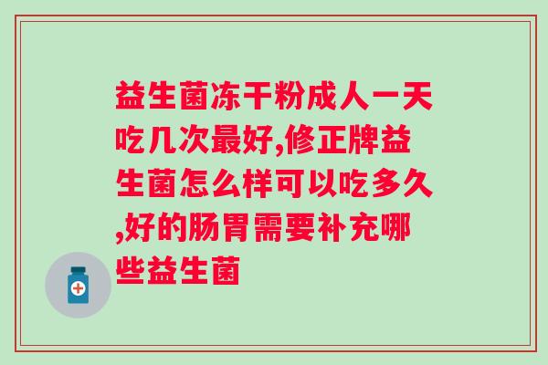 益生菌粉与片剂哪种更好用？比较益生菌粉与片剂的优劣势