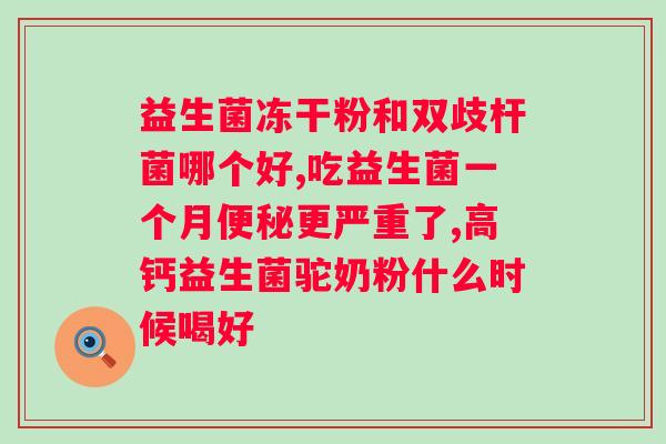 小修益升益生菌粉的用量及价格？七个月内喝多少盒？