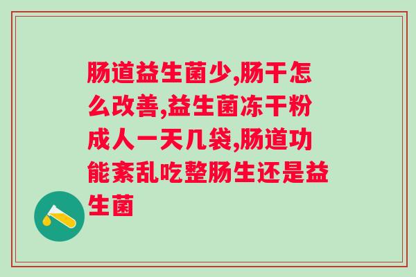 荃嘉益生菌配方羊奶粉？宝宝营养升级必备？