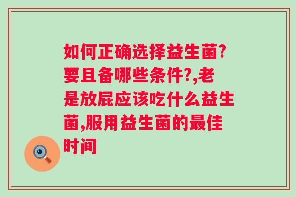 益生菌服用多久效果？讨论益生菌的服用效果