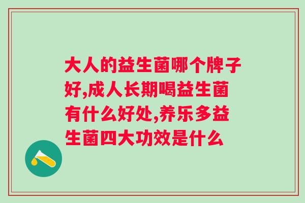 南京同仁堂绿金家园复合益生菌冻干粉？了解产品特点及使用方法？
