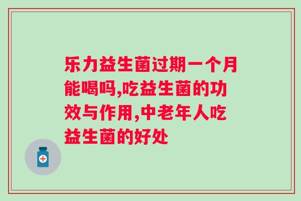 女性益生菌哪个牌子好一点？推荐几款好用的女性益生菌品牌？