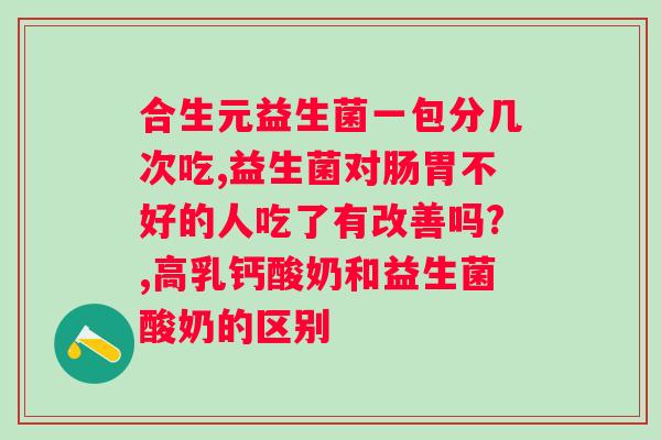 益生菌粉固体饮料可以干吃吗？吃益生菌粉固体饮料的正确方式？