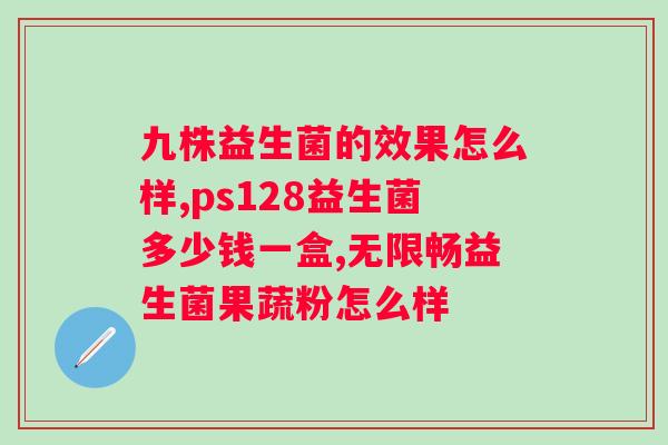 益生菌不能乱吃？科普：益生菌的正确服用方法？