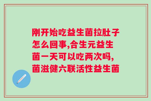调理妇科菌群那种益生菌好？选择最适合的妇科益生菌？