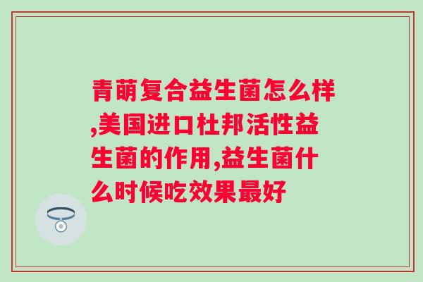 益生菌冻干粉的价位是多少？了解益生菌冻干粉的市场价格？