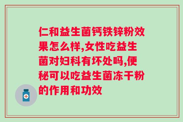 调理肠胃的益生菌有哪些品牌？推荐几种有效的益生菌品牌？